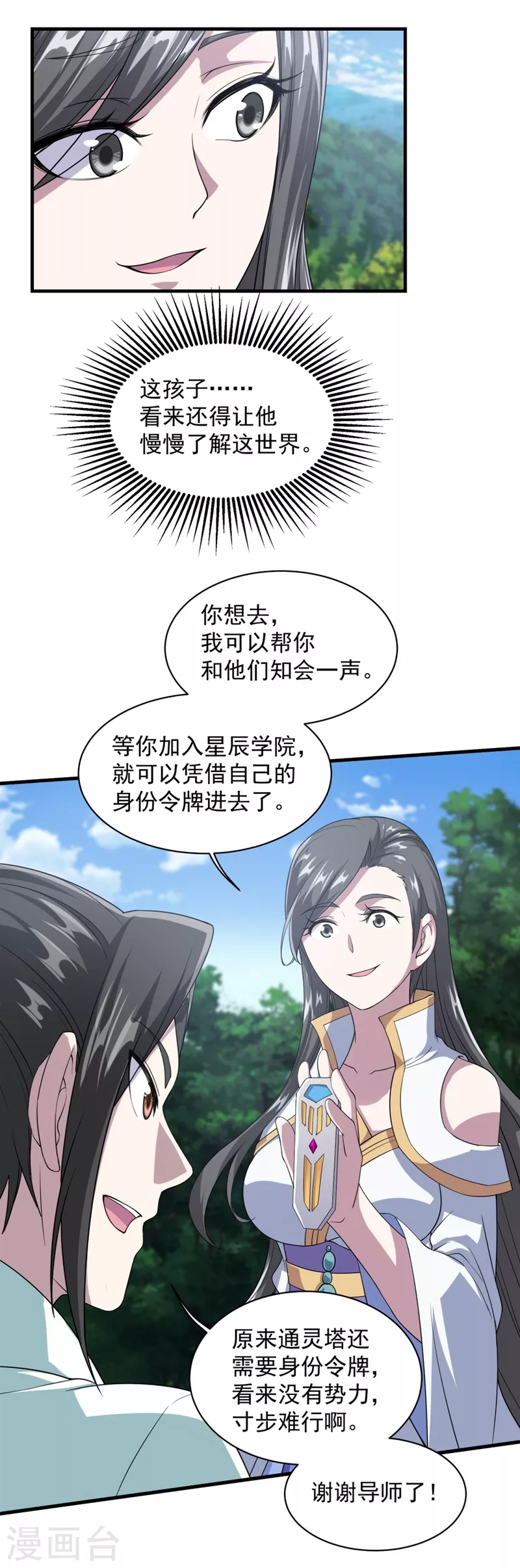 第25话 通灵塔修炼 第11页