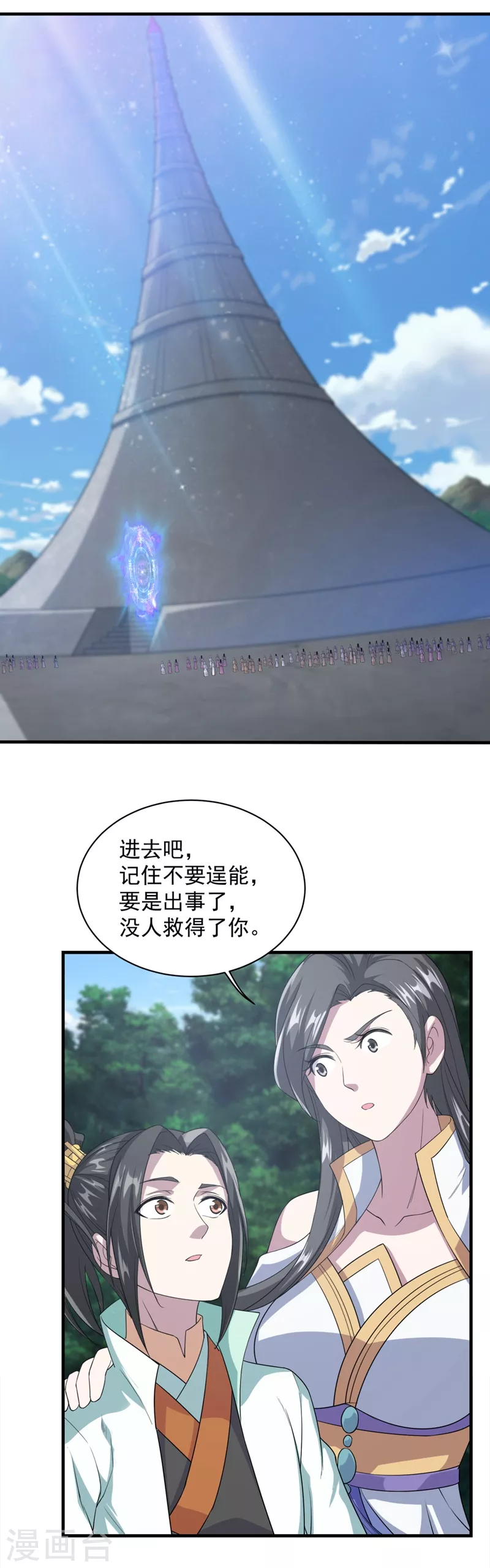 第25话 通灵塔修炼 第12页