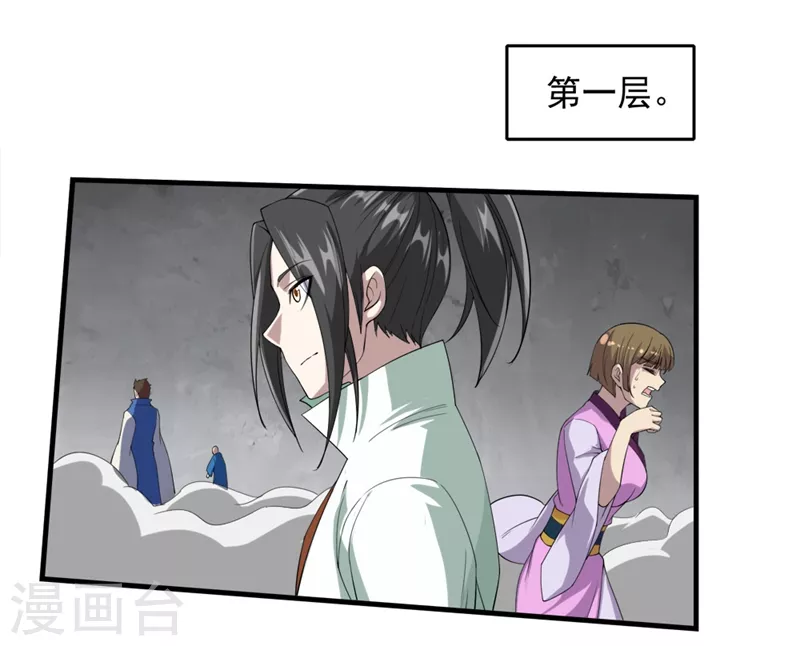 第25话 通灵塔修炼 第19页
