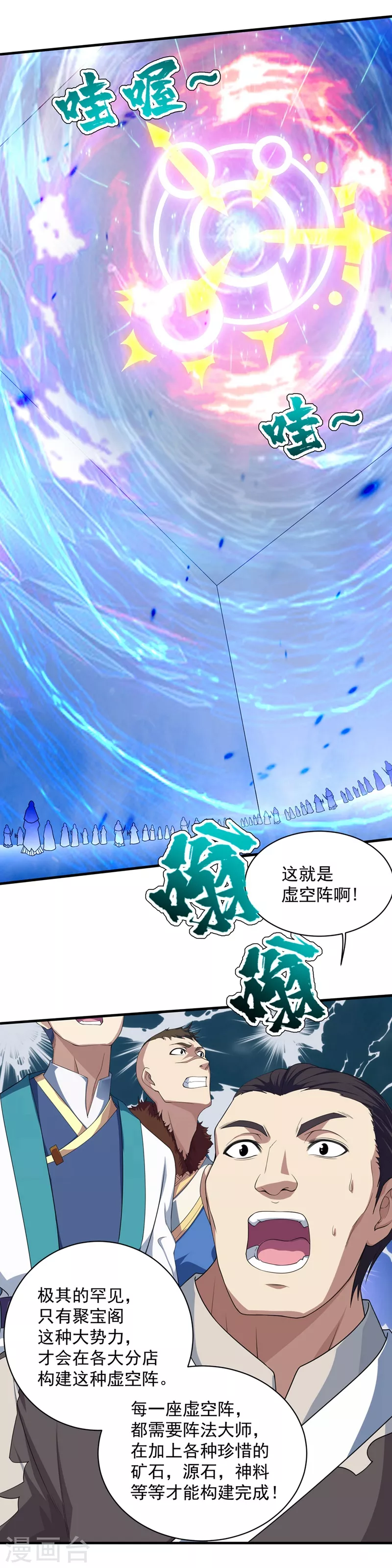 第23话 青州城里都是高手 第3页