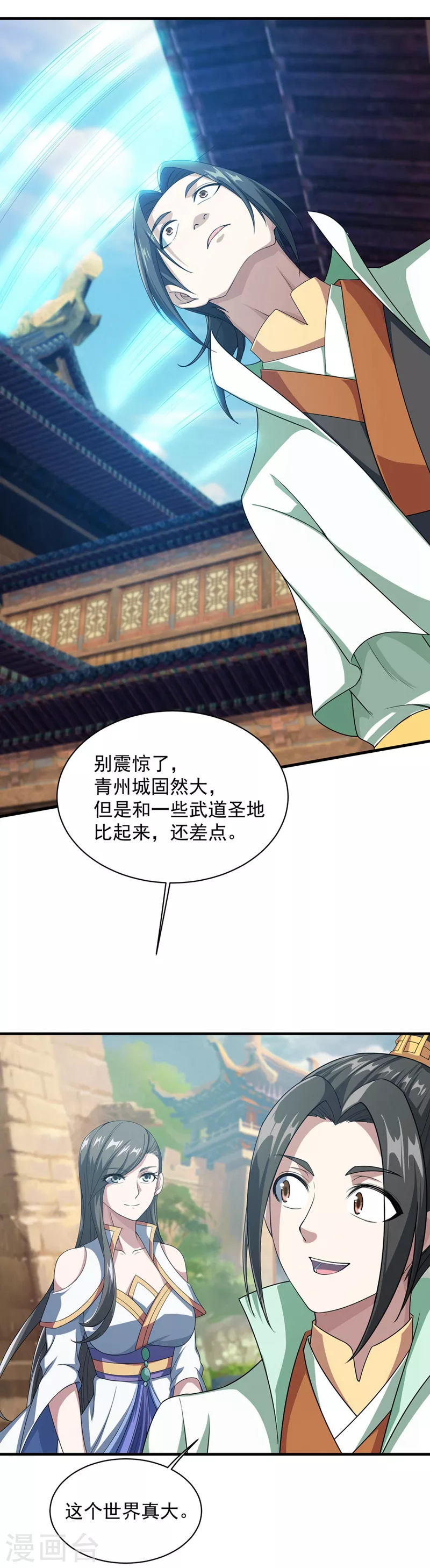 第23话 青州城里都是高手 第6页