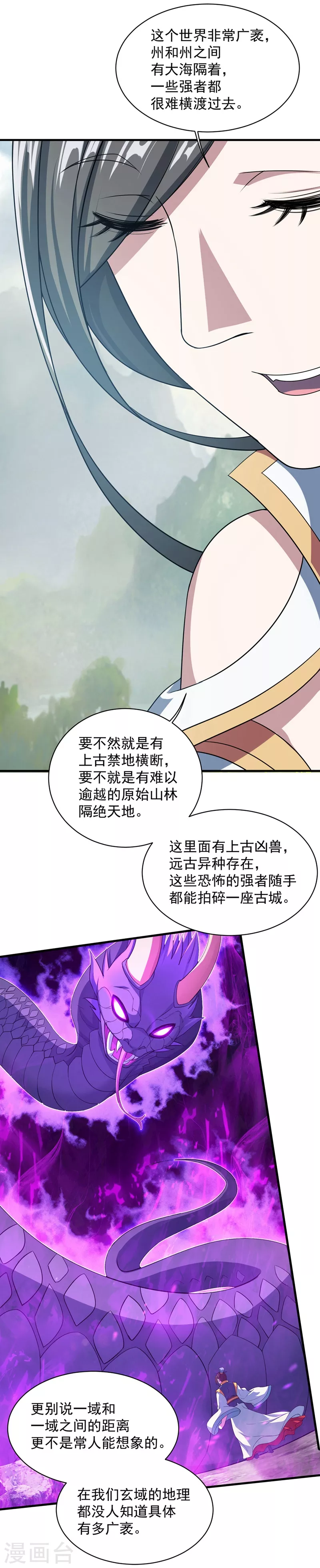 第23话 青州城里都是高手 第7页