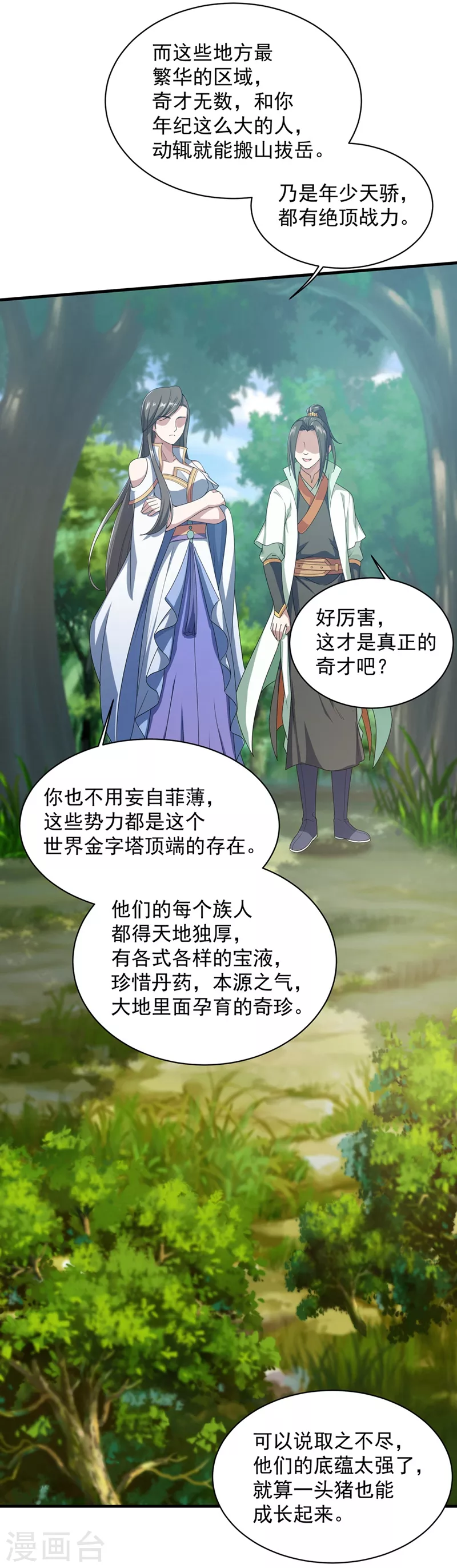 第23话 青州城里都是高手 第8页