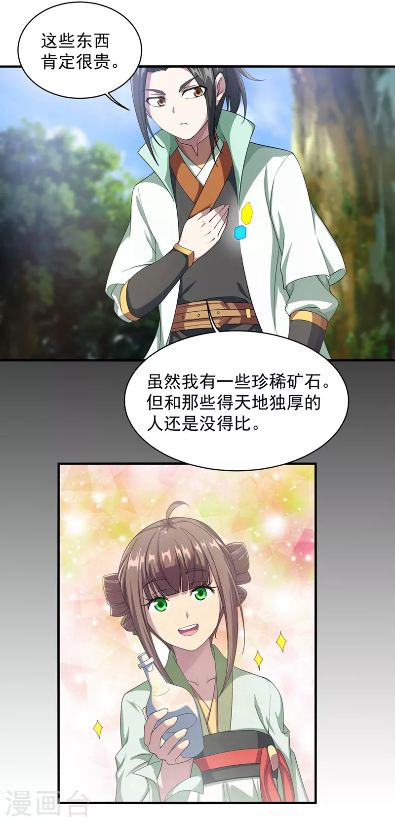 第23话 青州城里都是高手 第9页