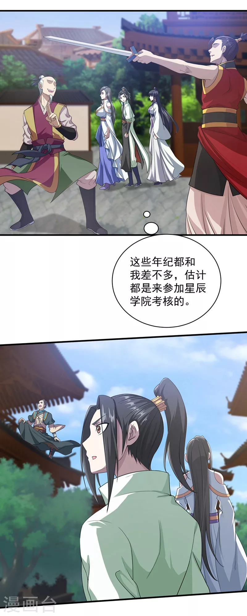 第23话 青州城里都是高手 第14页