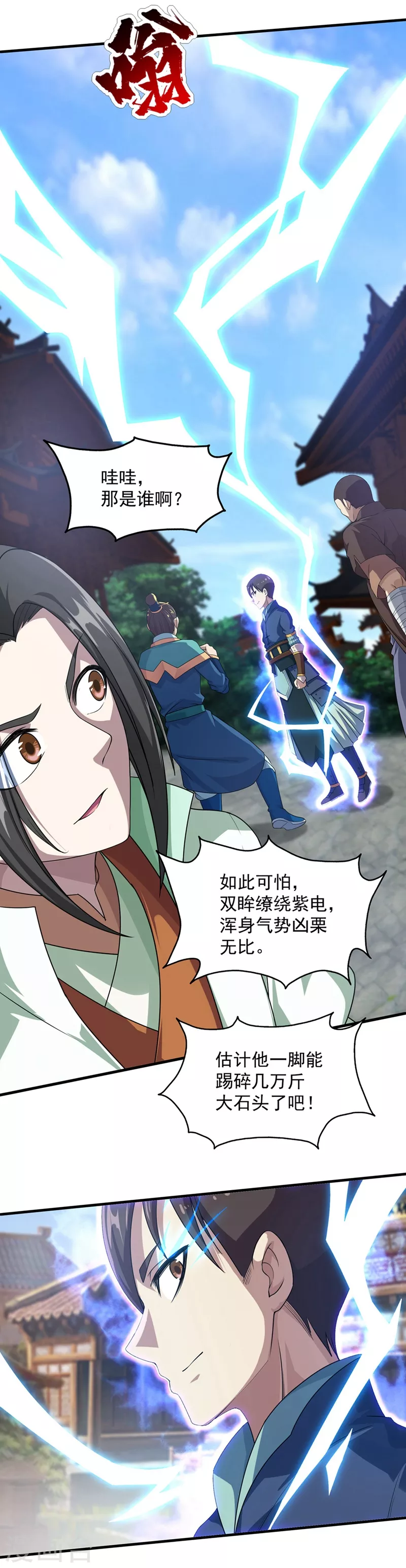 第23话 青州城里都是高手 第15页