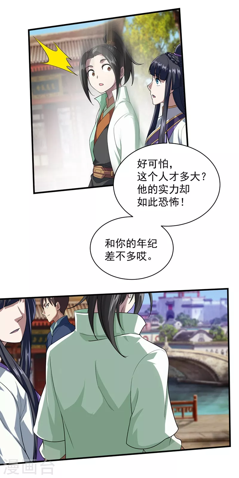 第23话 青州城里都是高手 第16页