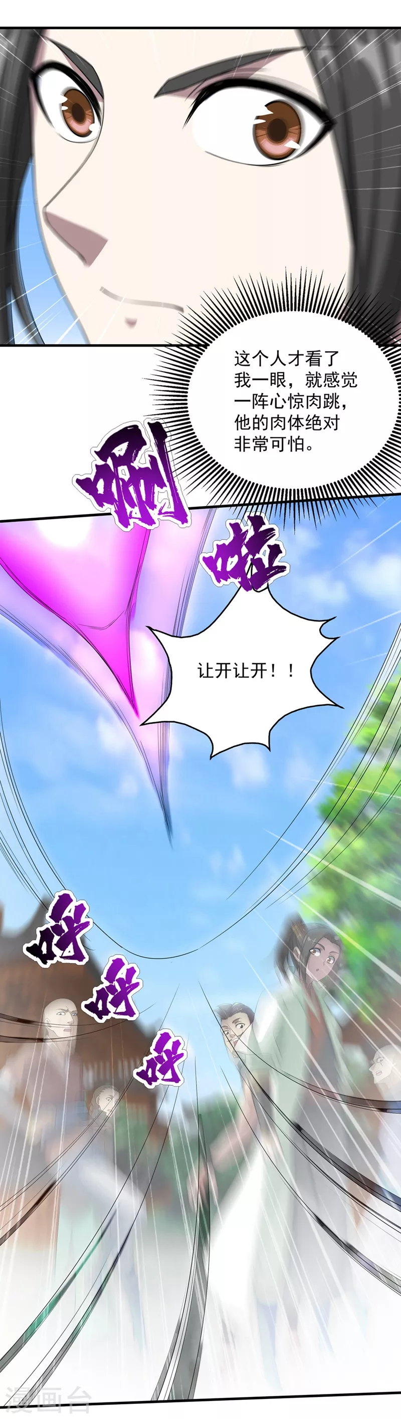 第23话 青州城里都是高手 第17页