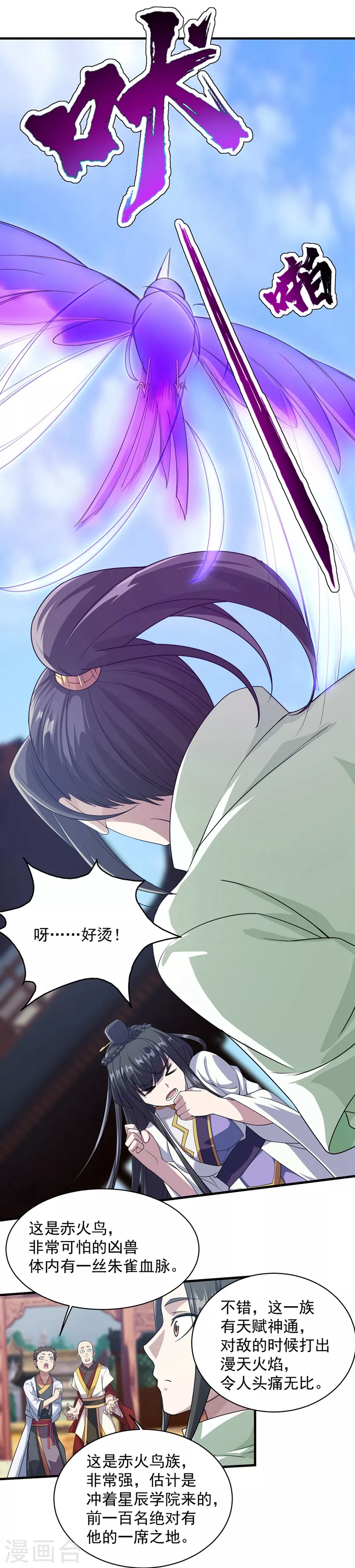 第23话 青州城里都是高手 第18页
