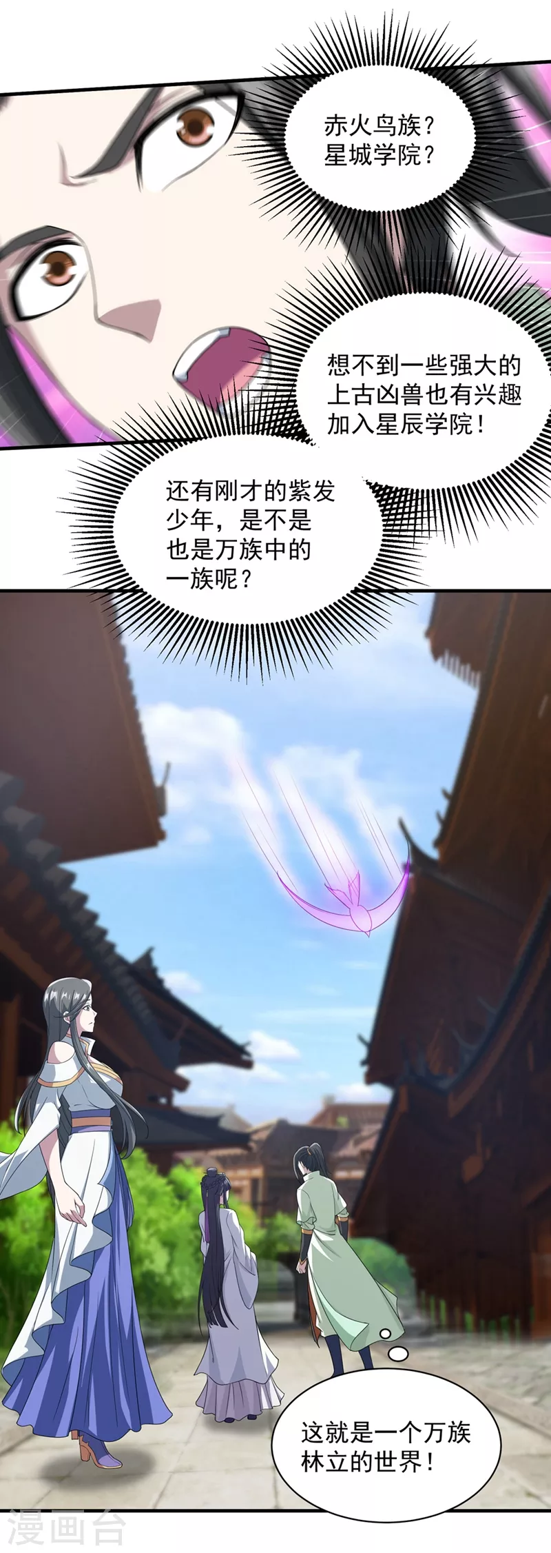 第23话 青州城里都是高手 第19页