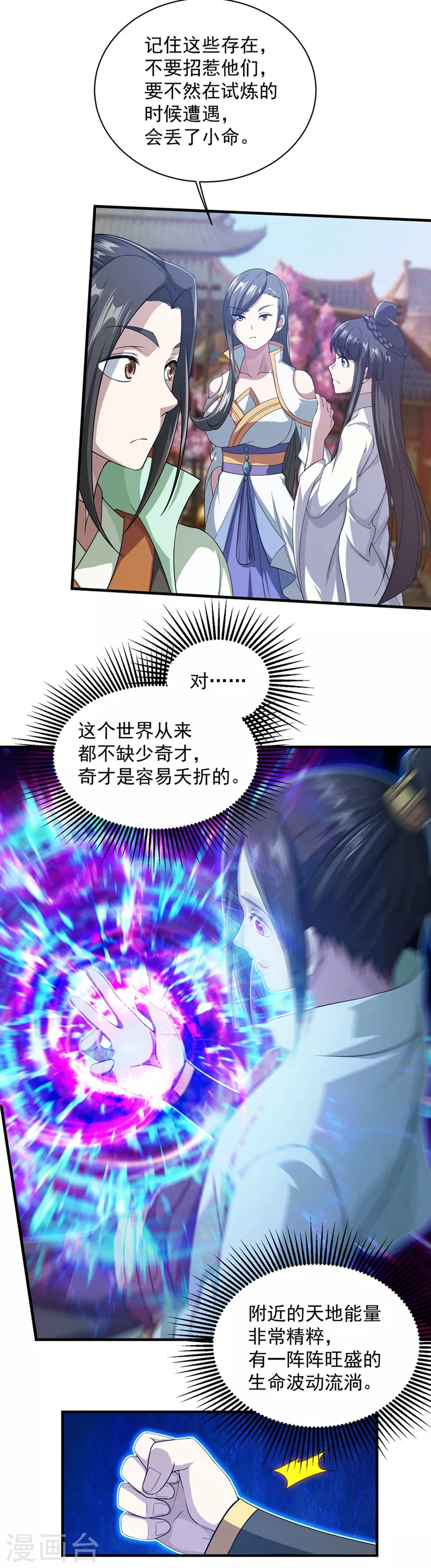 第23话 青州城里都是高手 第20页