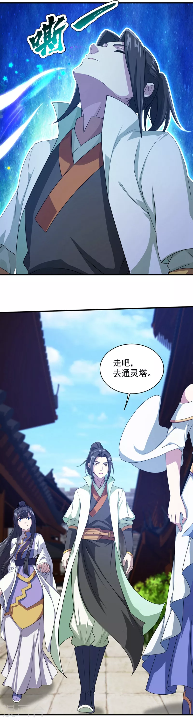 第23话 青州城里都是高手 第21页