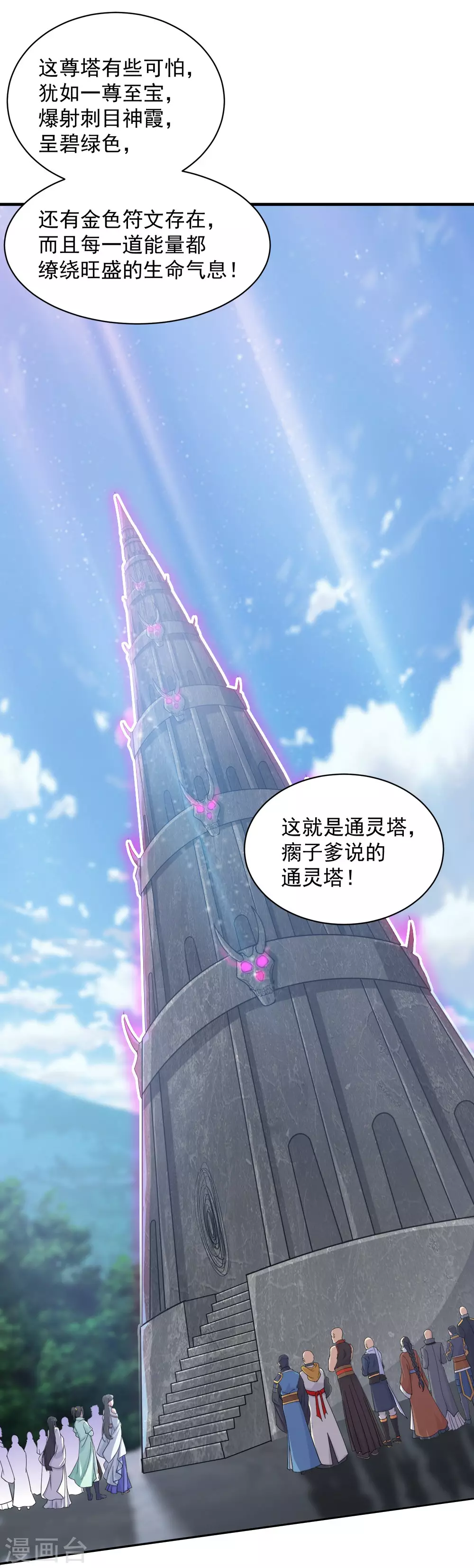 第24话 通灵塔与小武道碑 第2页