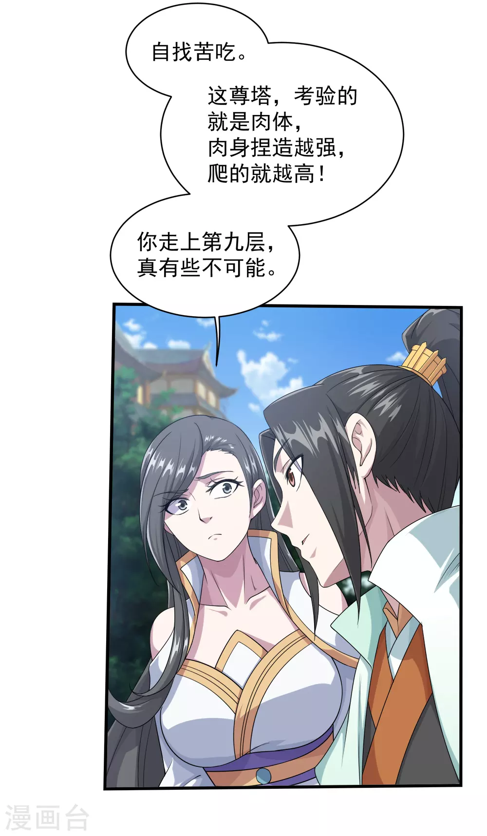 第24话 通灵塔与小武道碑 第6页