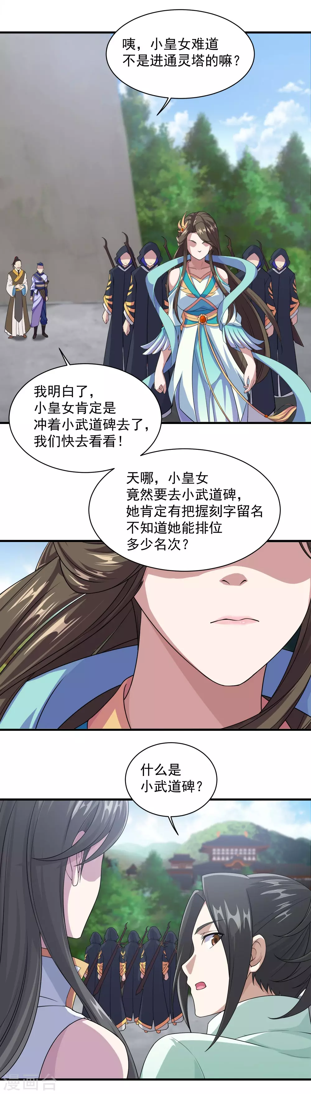第24话 通灵塔与小武道碑 第13页