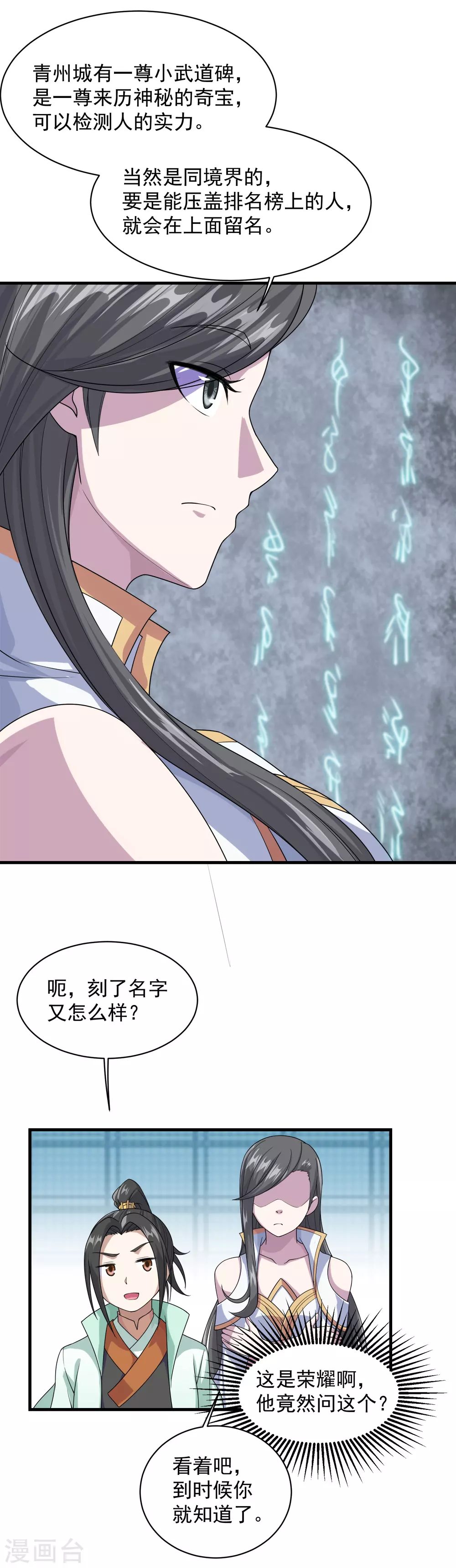 第24话 通灵塔与小武道碑 第14页