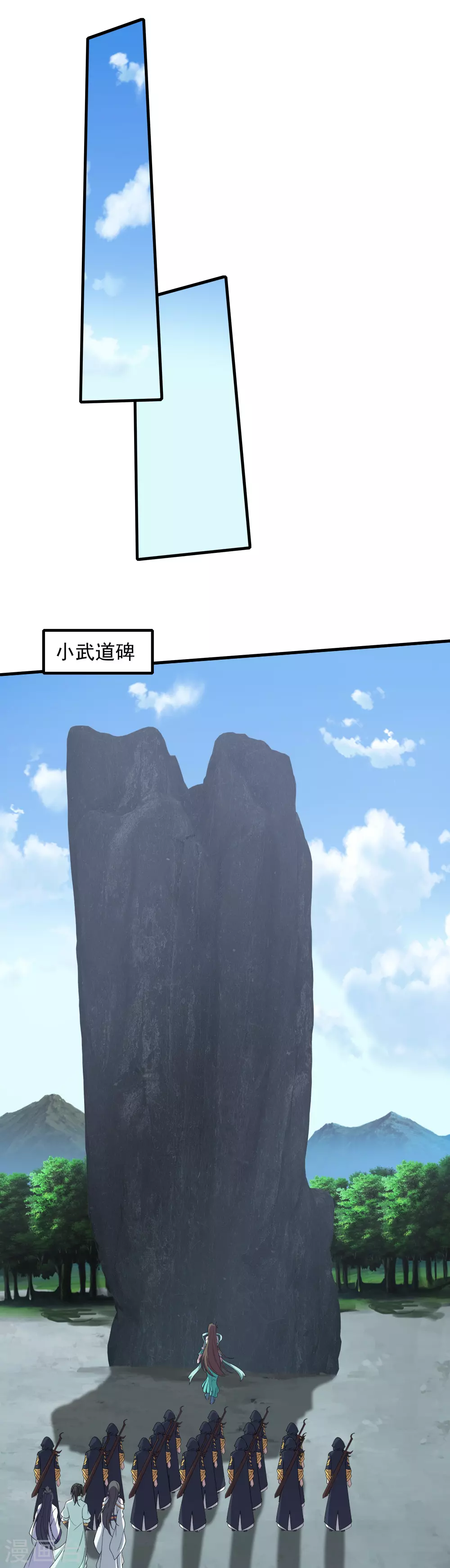 第24话 通灵塔与小武道碑 第15页