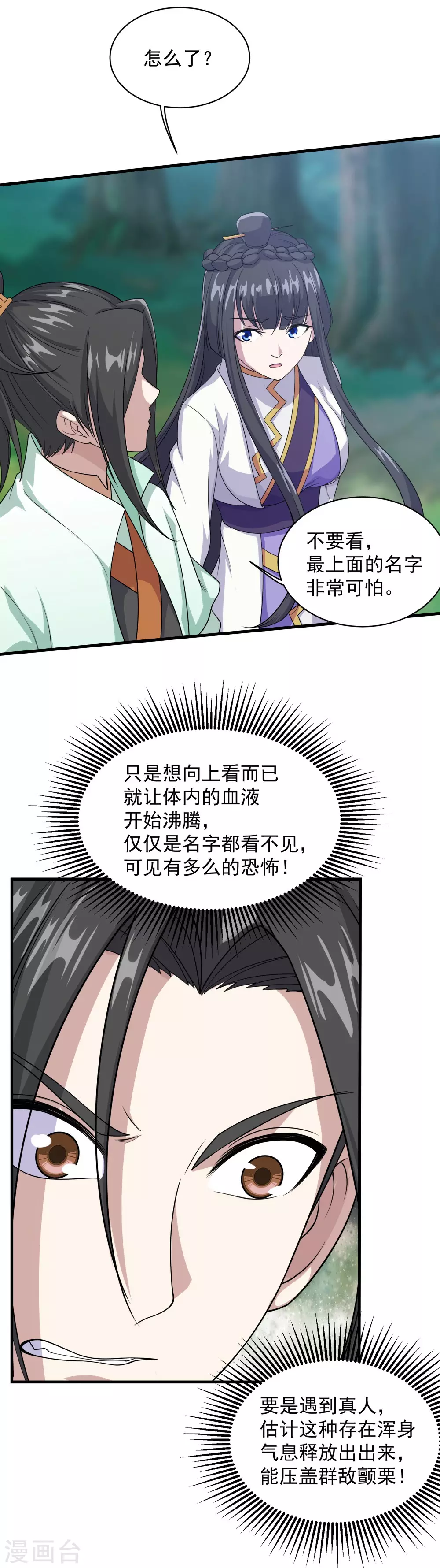 第24话 通灵塔与小武道碑 第22页
