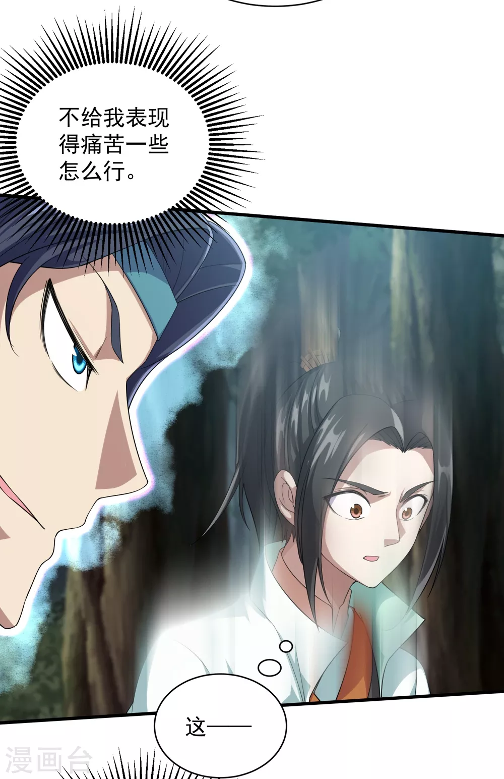 第22话 大神通 第3页
