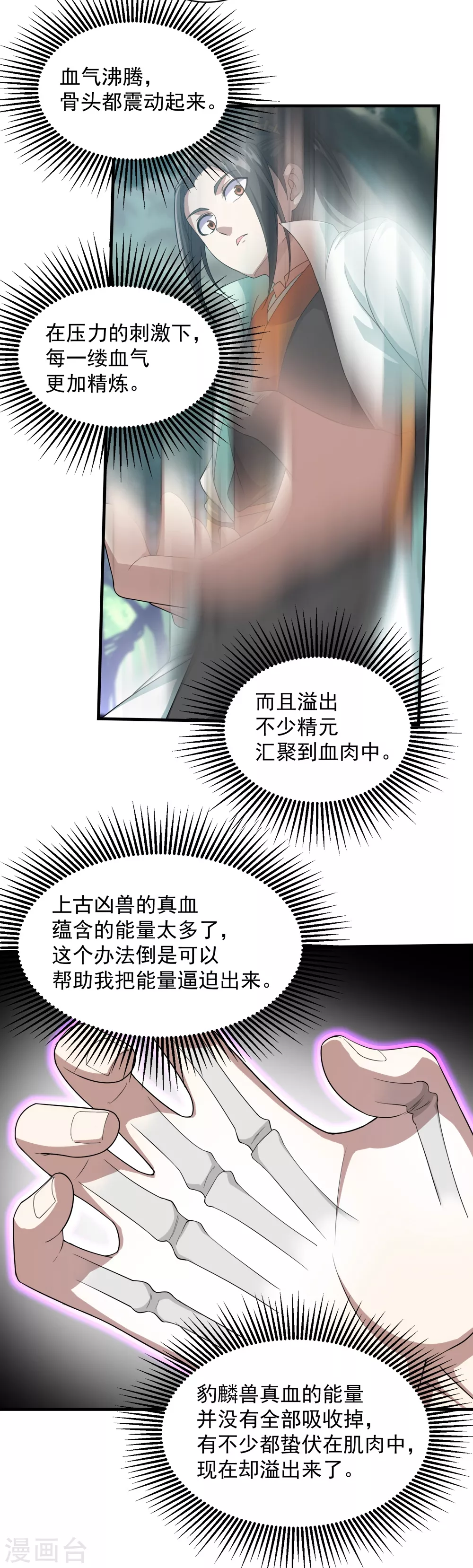 第22话 大神通 第4页