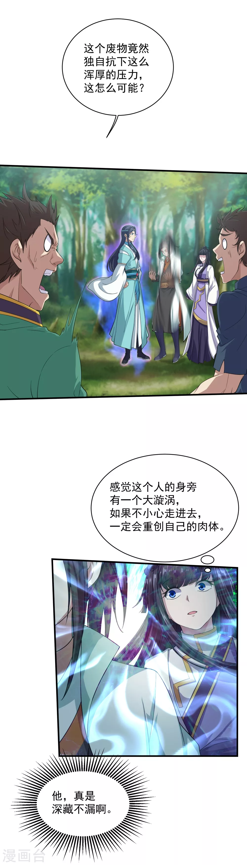 第22话 大神通 第5页