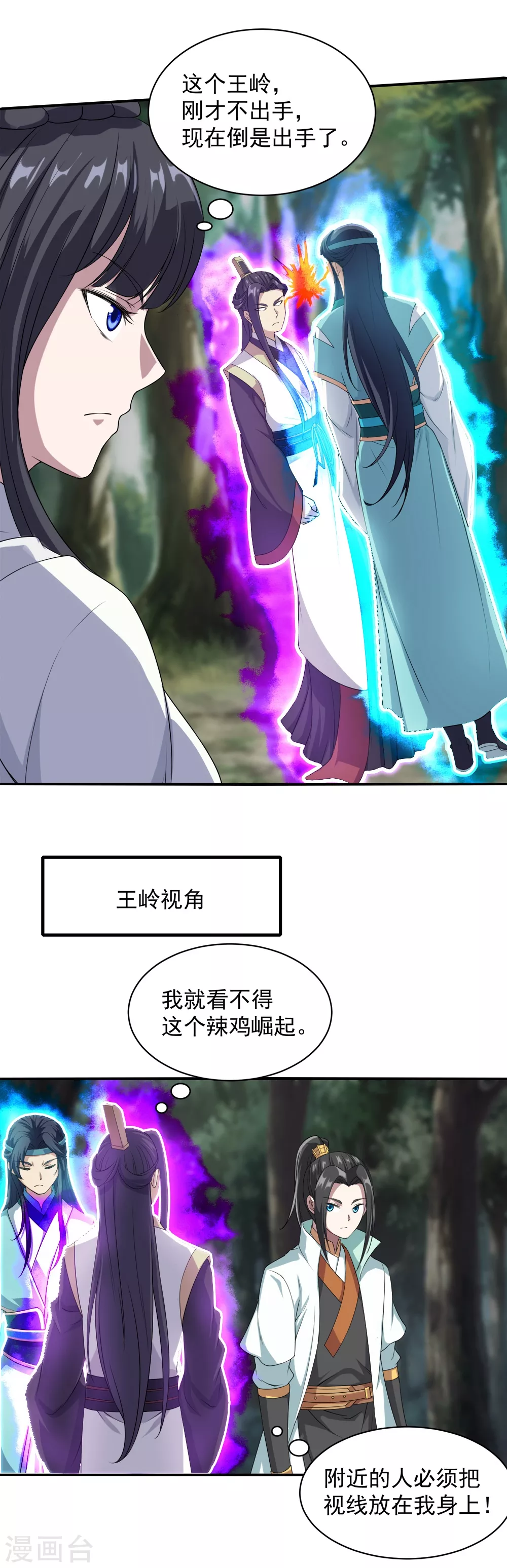 第22话 大神通 第9页