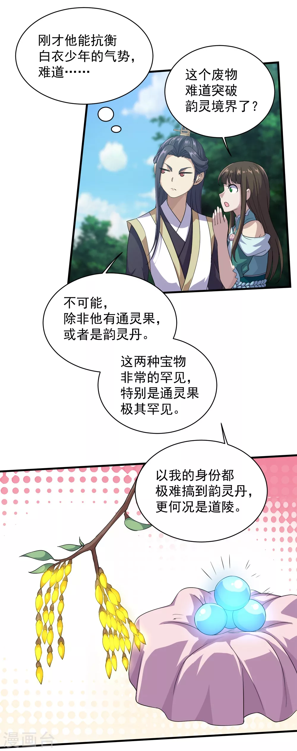 第22话 大神通 第14页