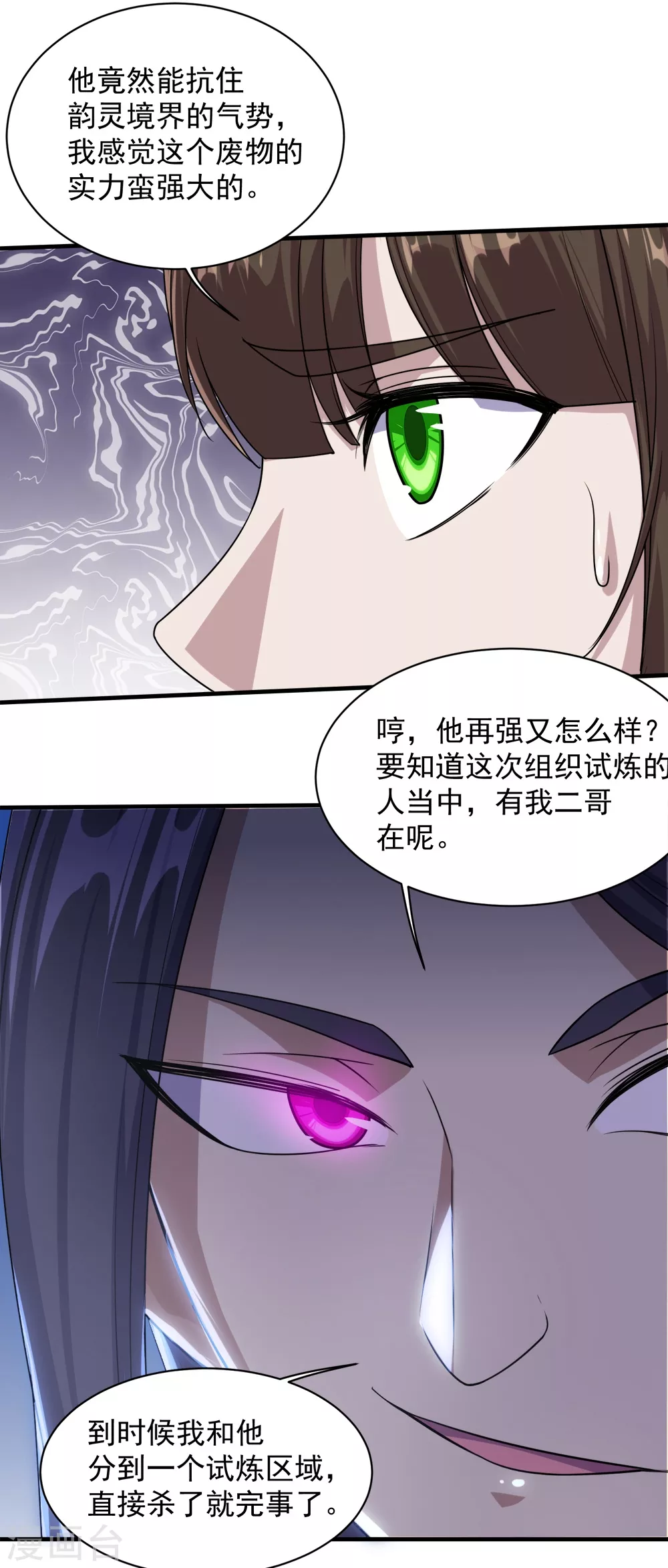 第22话 大神通 第15页