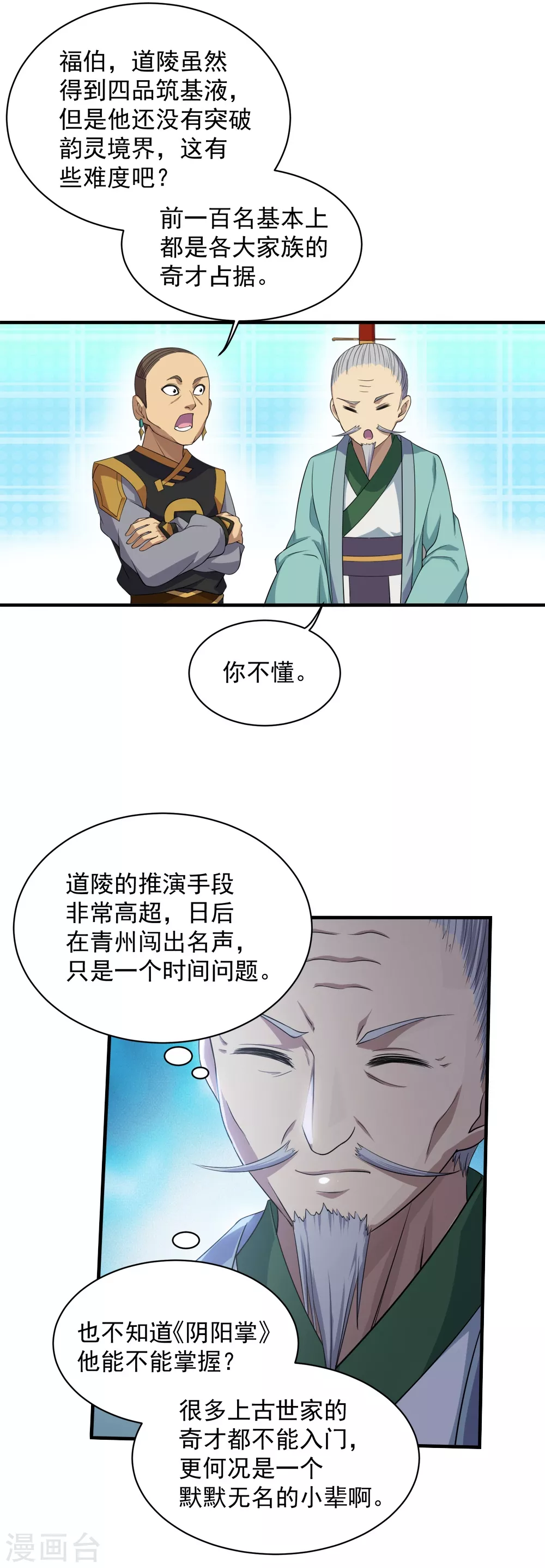 第22话 大神通 第19页