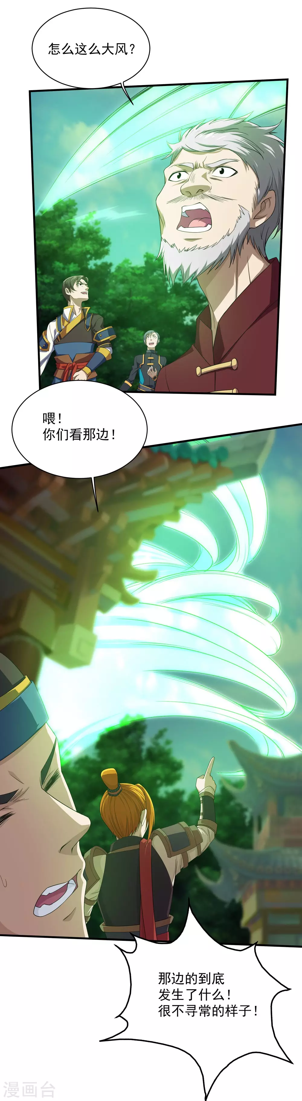第20话 敢欺负我徒儿 第7页