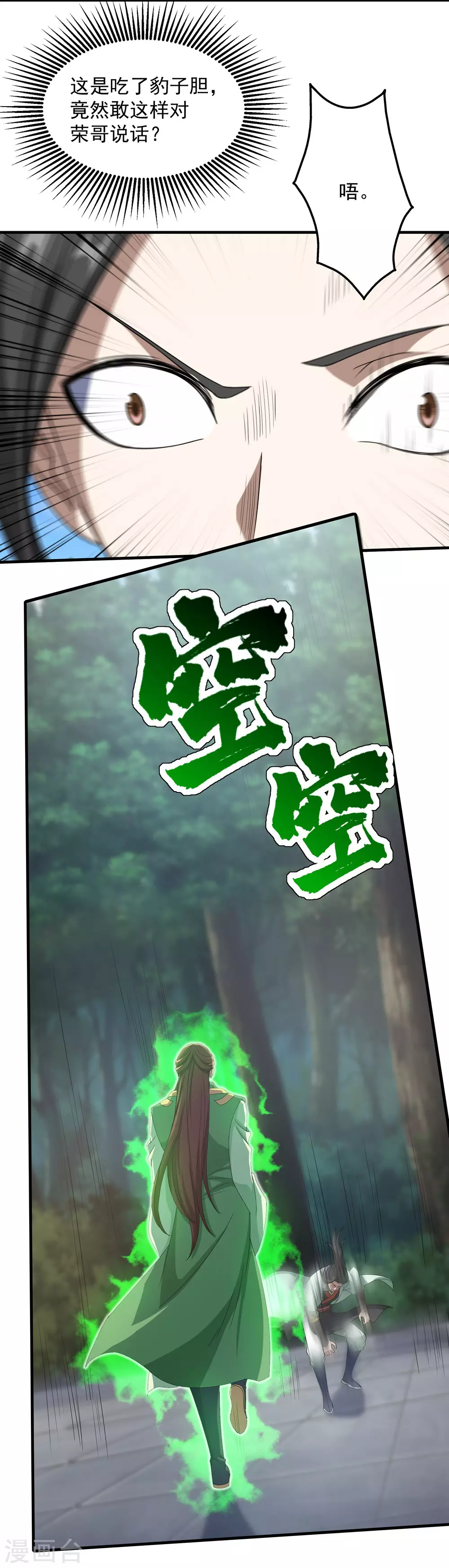 第20话 敢欺负我徒儿 第10页