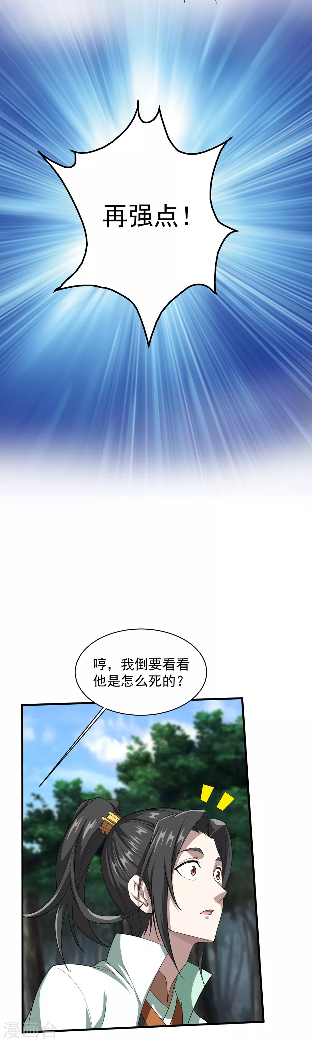 第20话 敢欺负我徒儿 第13页