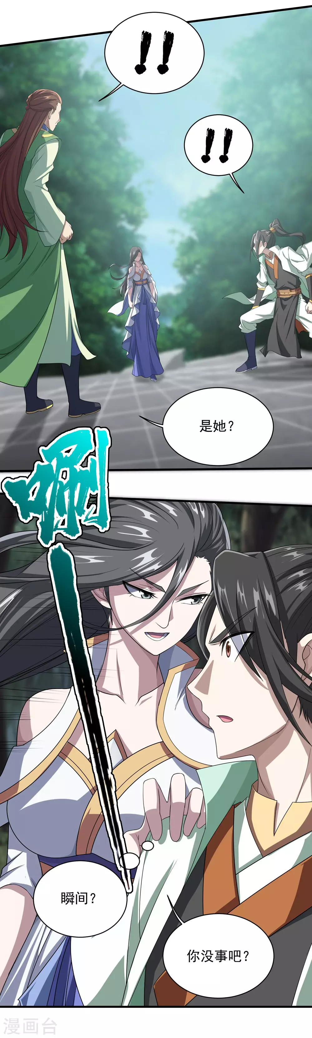 第20话 敢欺负我徒儿 第14页