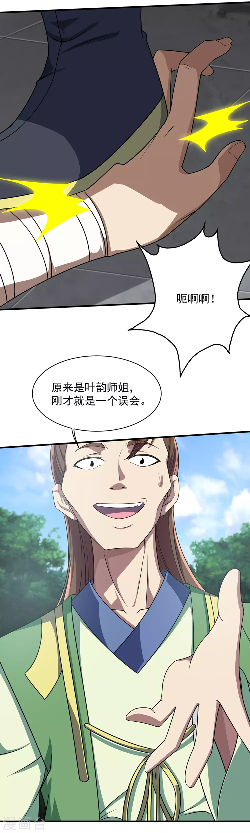 第20话 敢欺负我徒儿 第18页