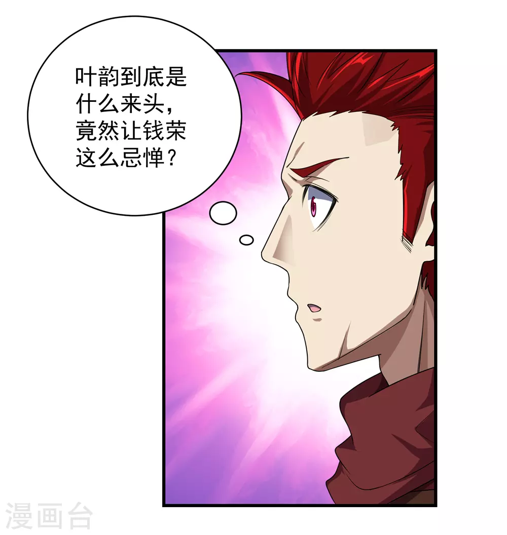 第20话 敢欺负我徒儿 第22页