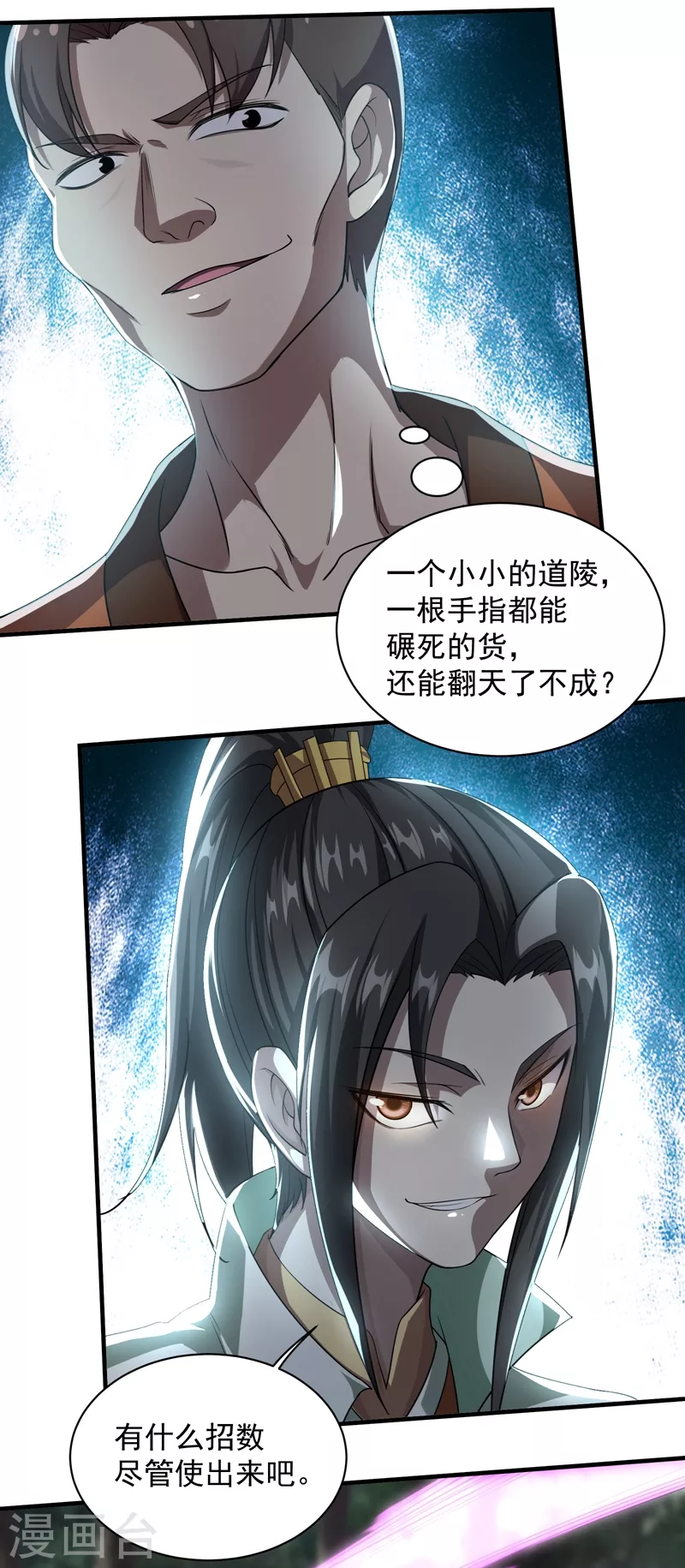 第18话 道陵VS钱景1 第2页
