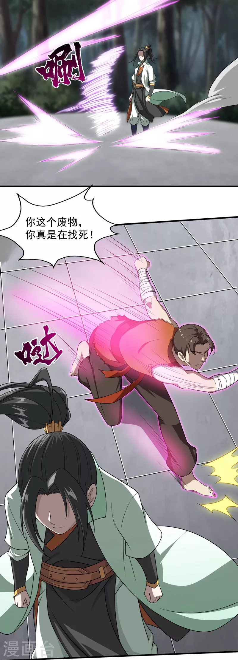 第18话 道陵VS钱景1 第3页
