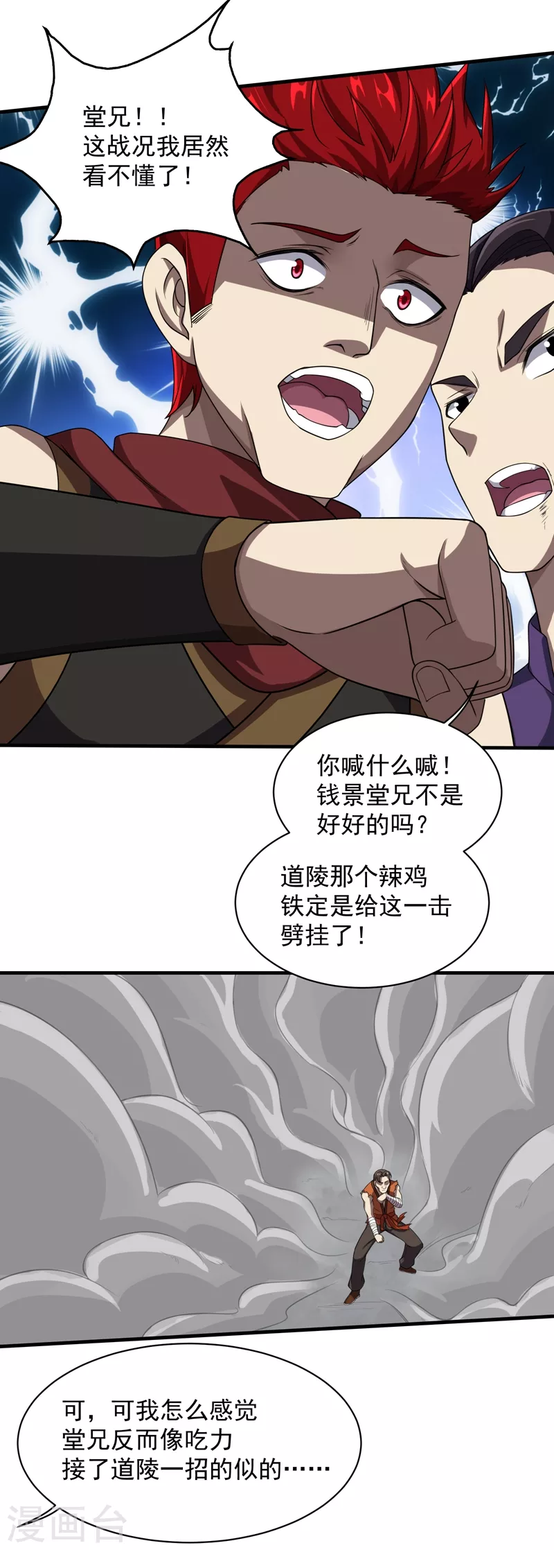 第18话 道陵VS钱景1 第12页