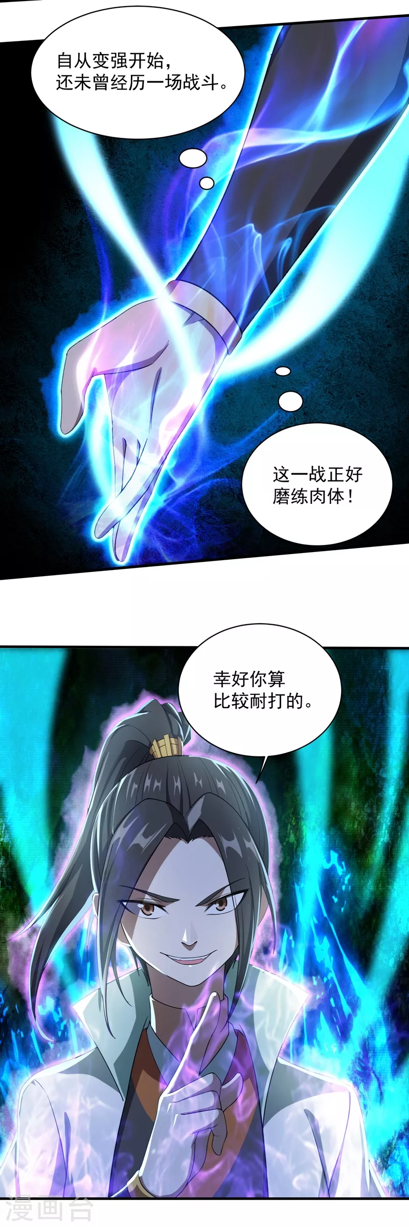 第18话 道陵VS钱景1 第15页