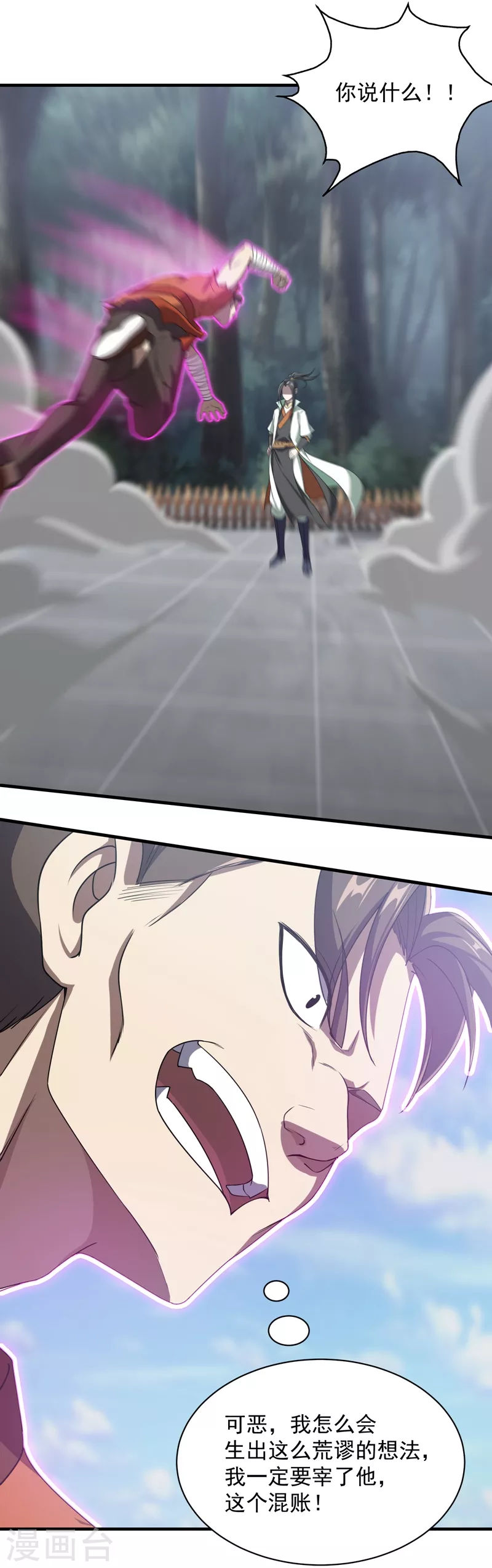 第18话 道陵VS钱景1 第16页