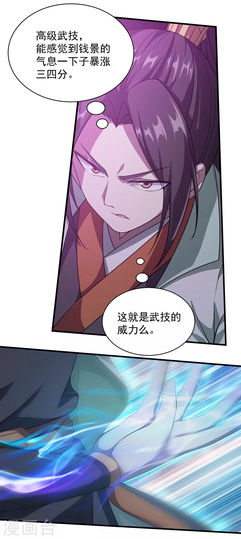 第18话 道陵VS钱景1 第18页