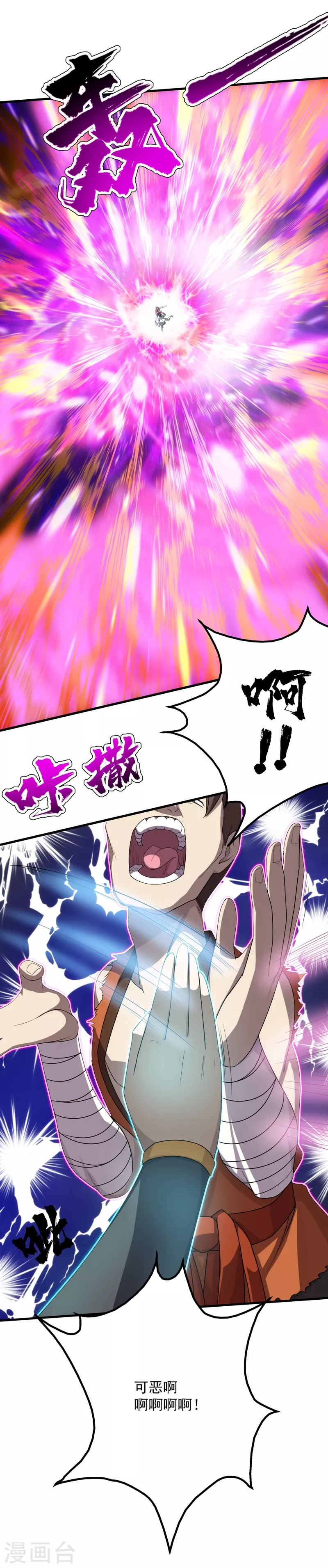 第18话 道陵VS钱景1 第20页