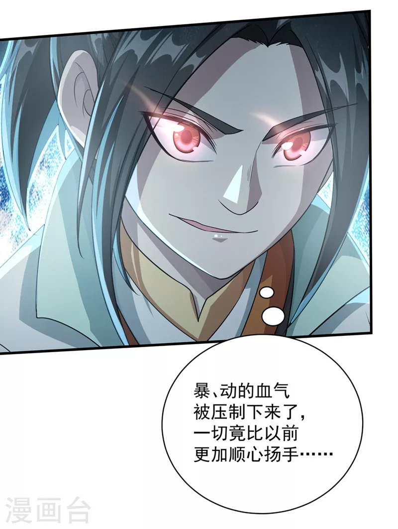 第19话 道陵VS钱景2 第3页