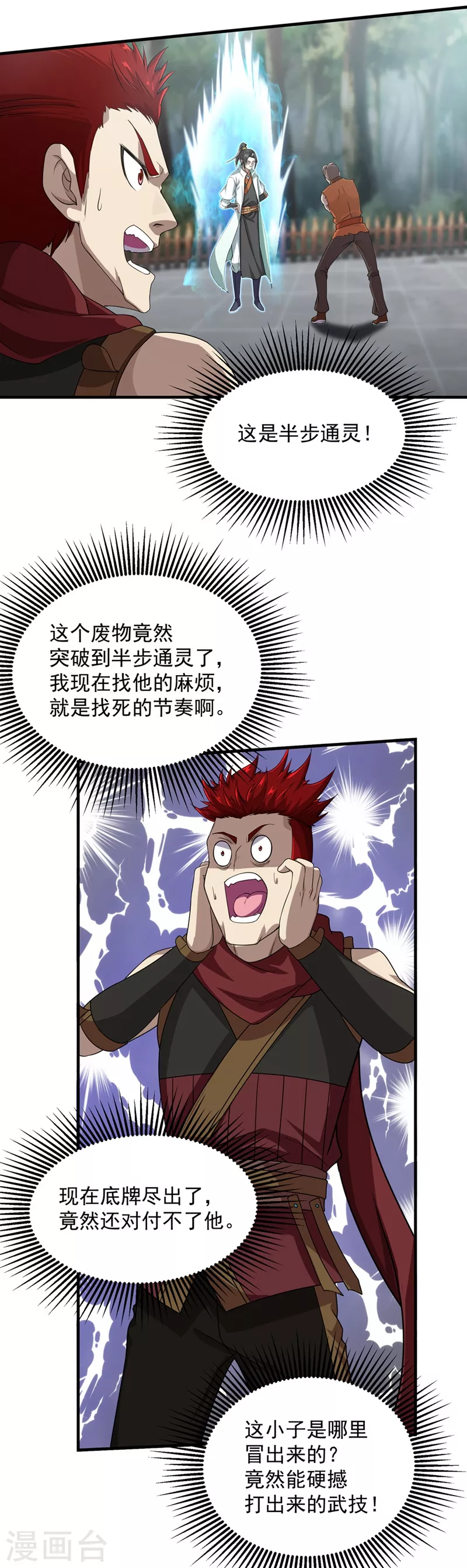 第19话 道陵VS钱景2 第4页