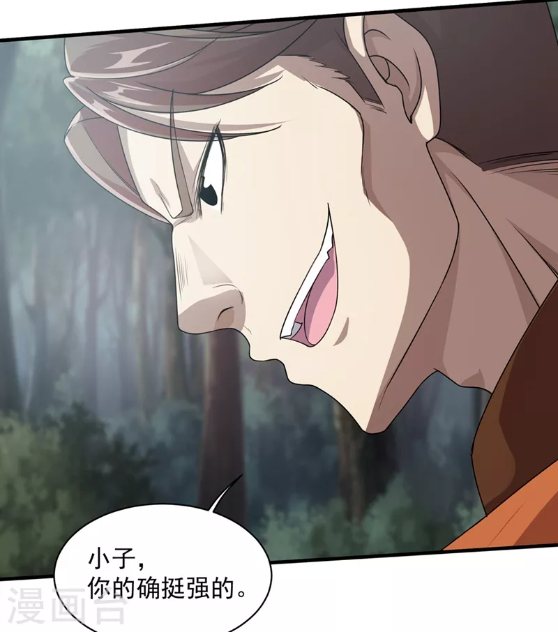 第19话 道陵VS钱景2 第5页