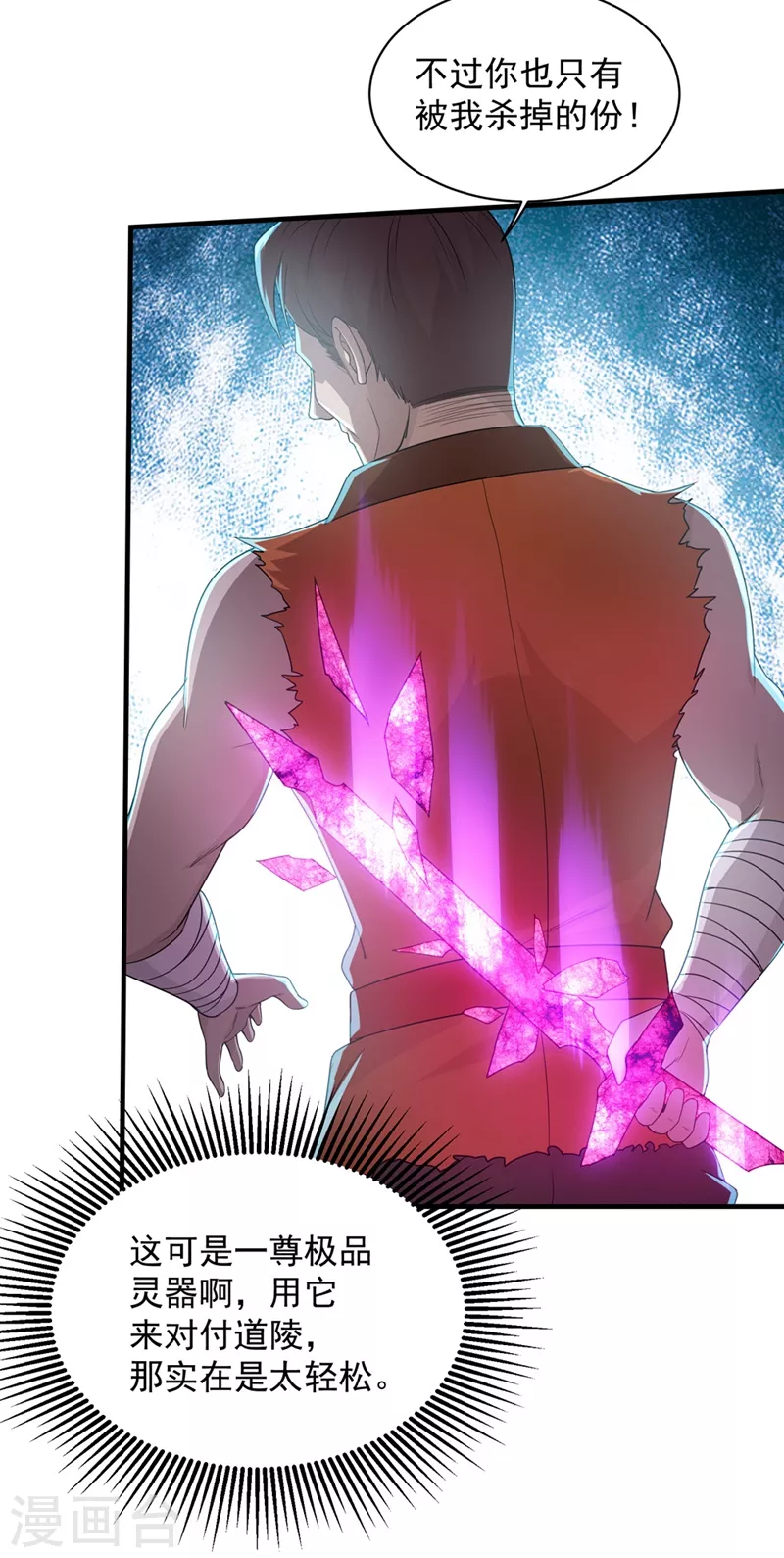 第19话 道陵VS钱景2 第6页
