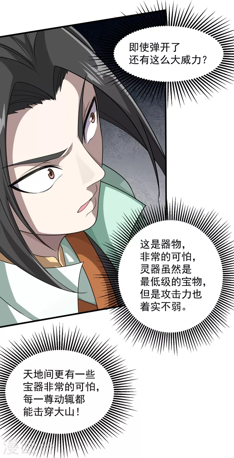 第19话 道陵VS钱景2 第12页