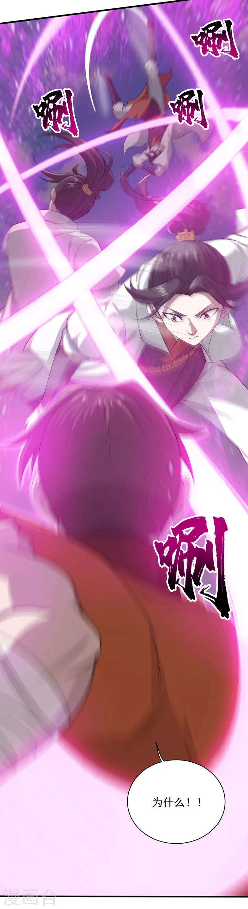 第19话 道陵VS钱景2 第15页