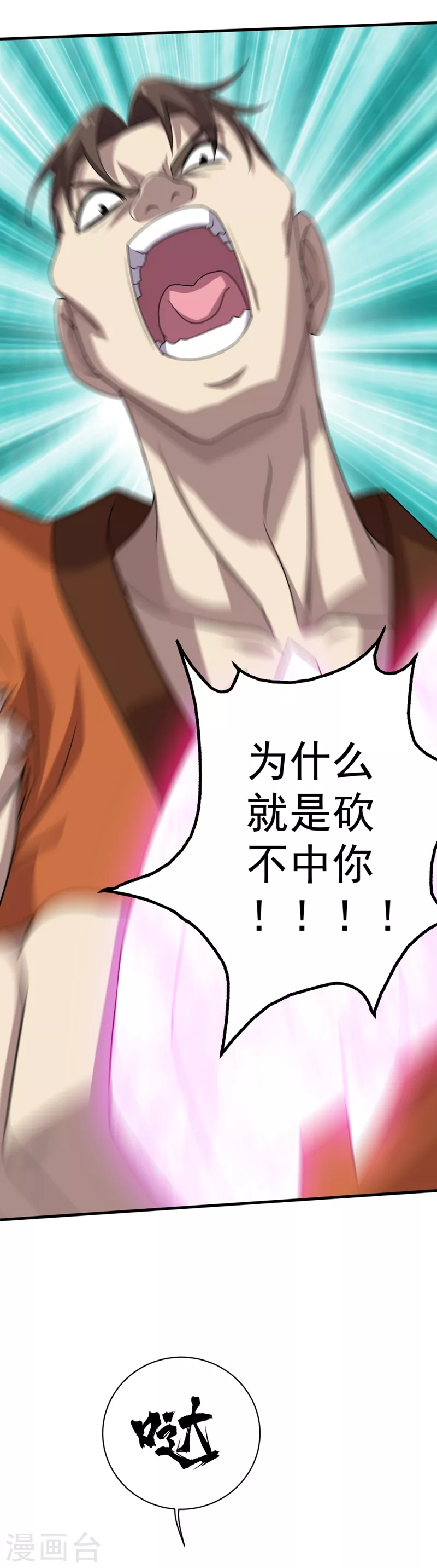 第19话 道陵VS钱景2 第16页