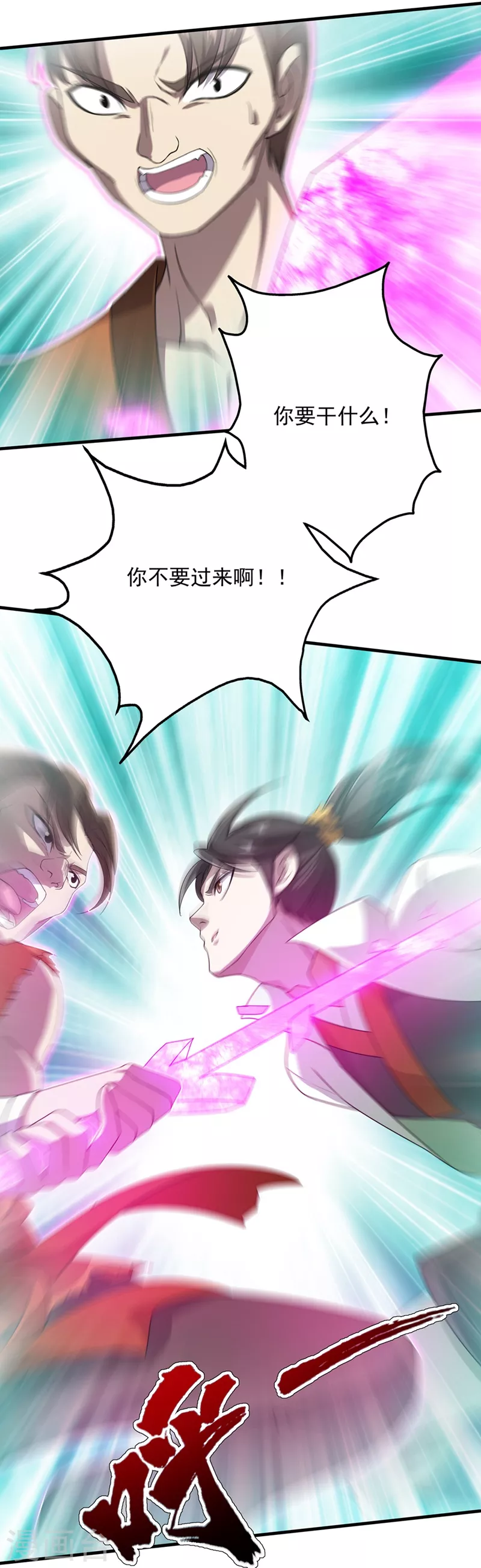 第19话 道陵VS钱景2 第19页